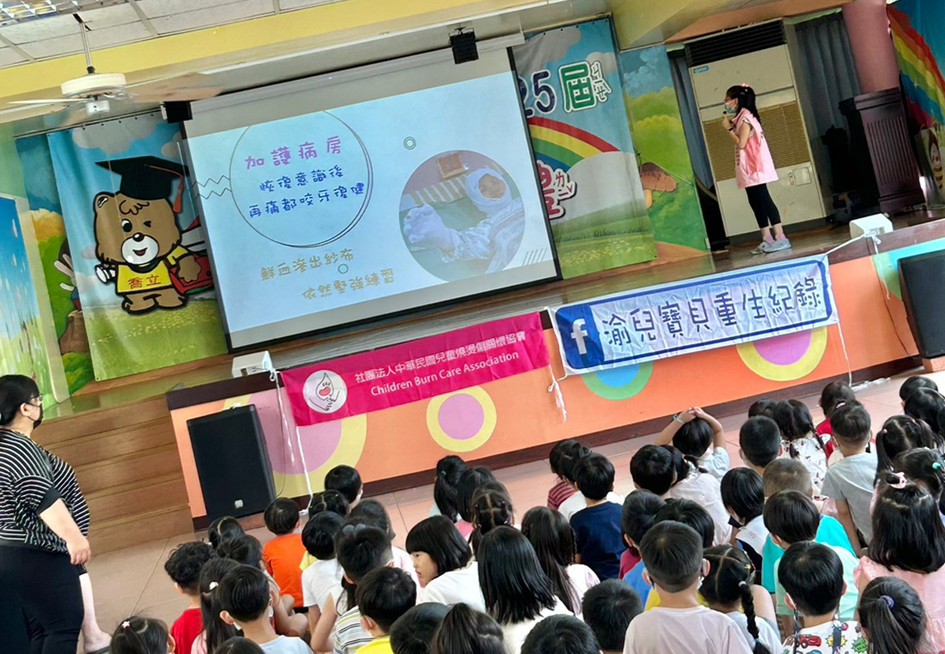 生 命 教 育 暨 燒 燙 傷 知 識 宣 導 , 透 過 過 來 人 的 經 驗 , 讓 孩 子 們 認 識 燒 燙 傷 , 並 藉 由 過 來 人 的 經 驗 學 習 預 防 知 識 。 圖 . 中 華 民 國 兒 童 燒 燙 傷 關 懷 協 會